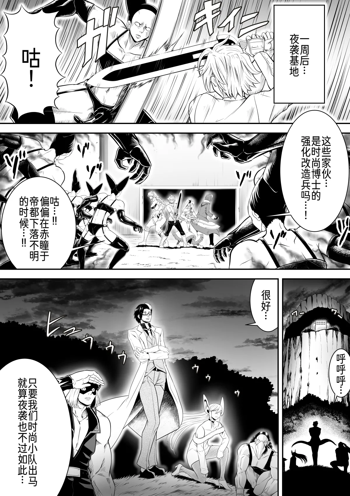 鬼に退治された女剣士達 page 5 full