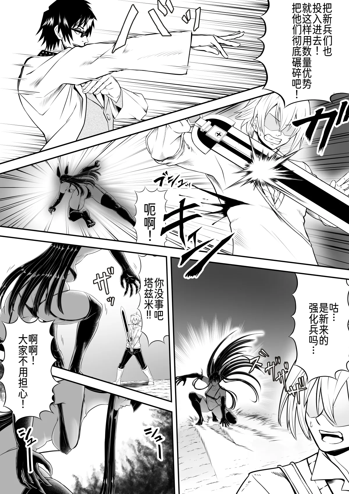鬼に退治された女剣士達 page 6 full