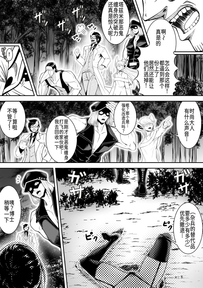 鬼に退治された女剣士達 page 8 full