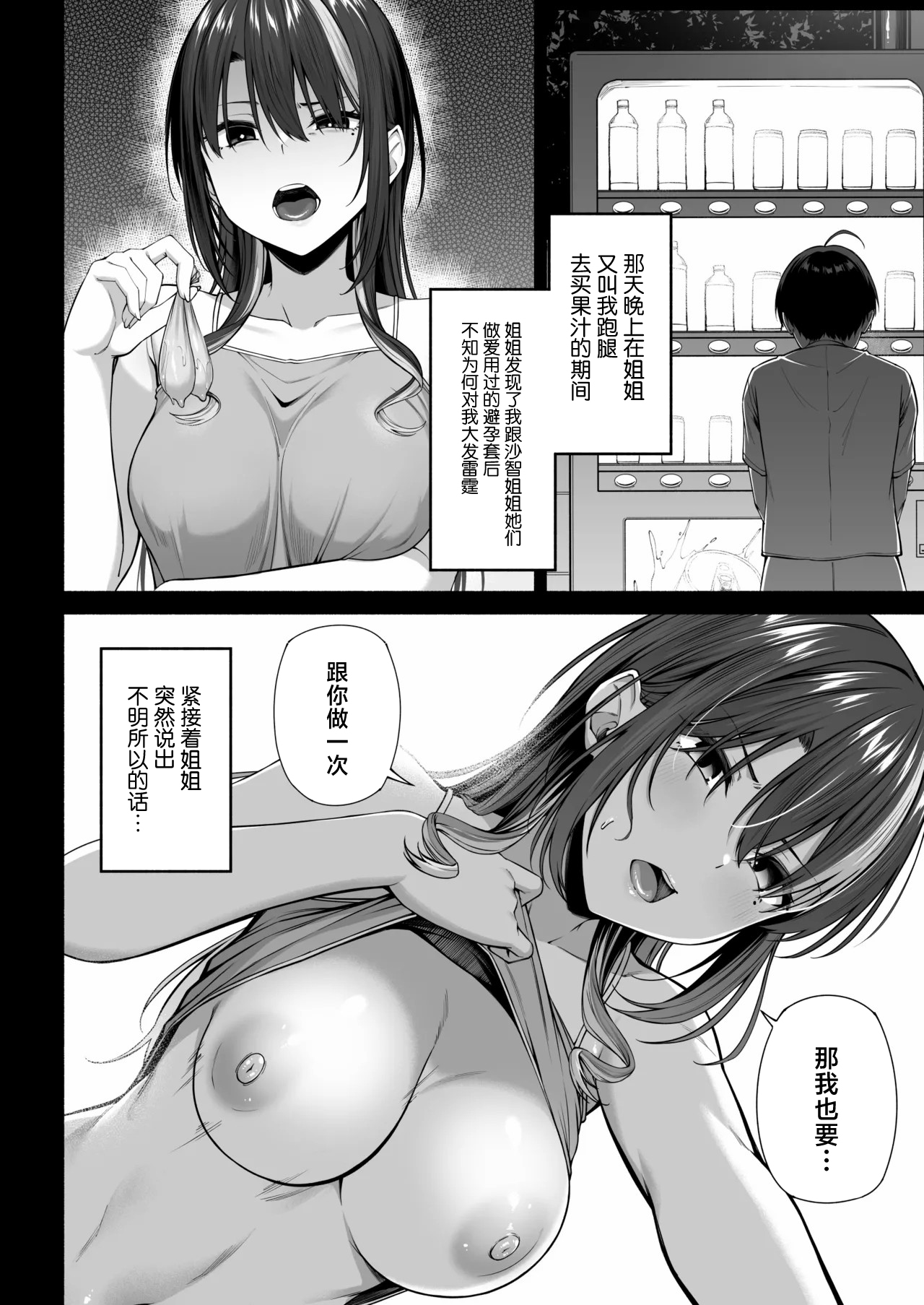 Yuu-kun, Oneechan to Aso Ba Nai 2 page 3 full
