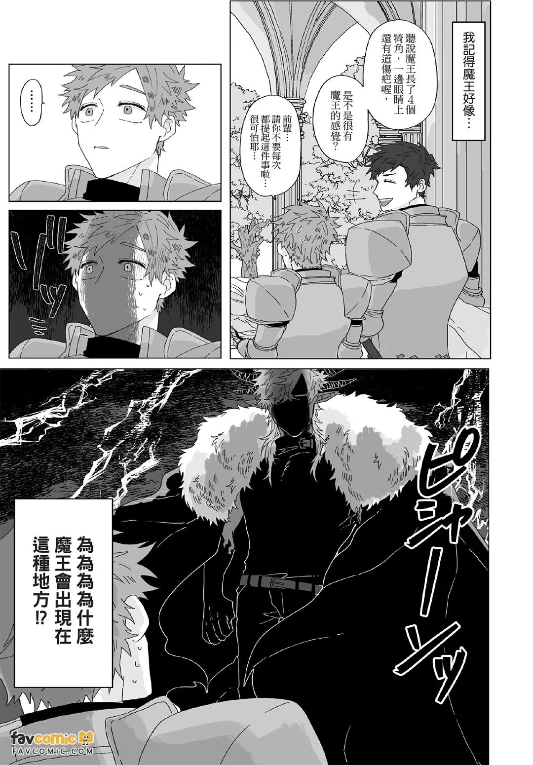 魔王与一般兵 - 全集 page 10 full