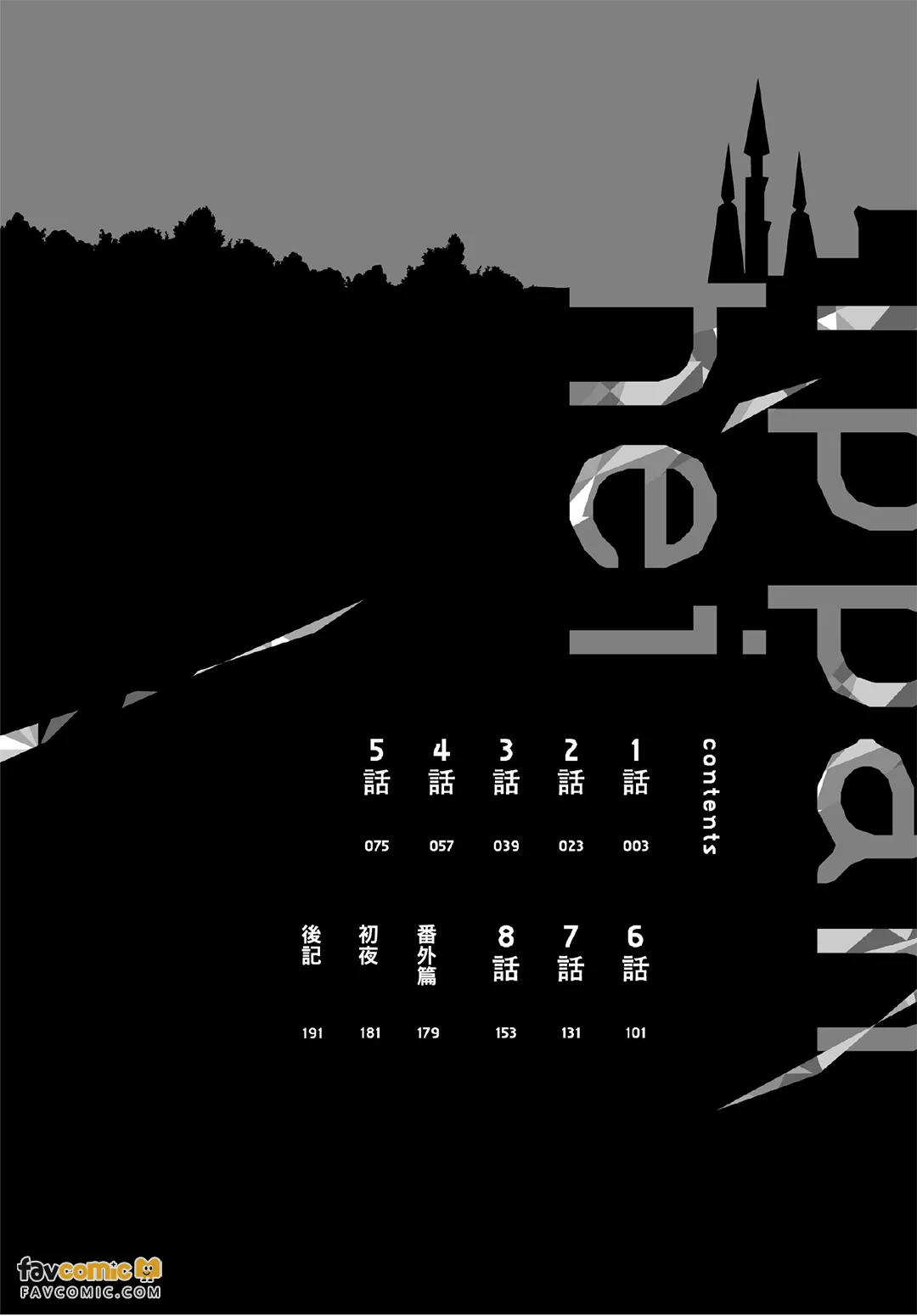 魔王与一般兵 - 全集 page 3 full