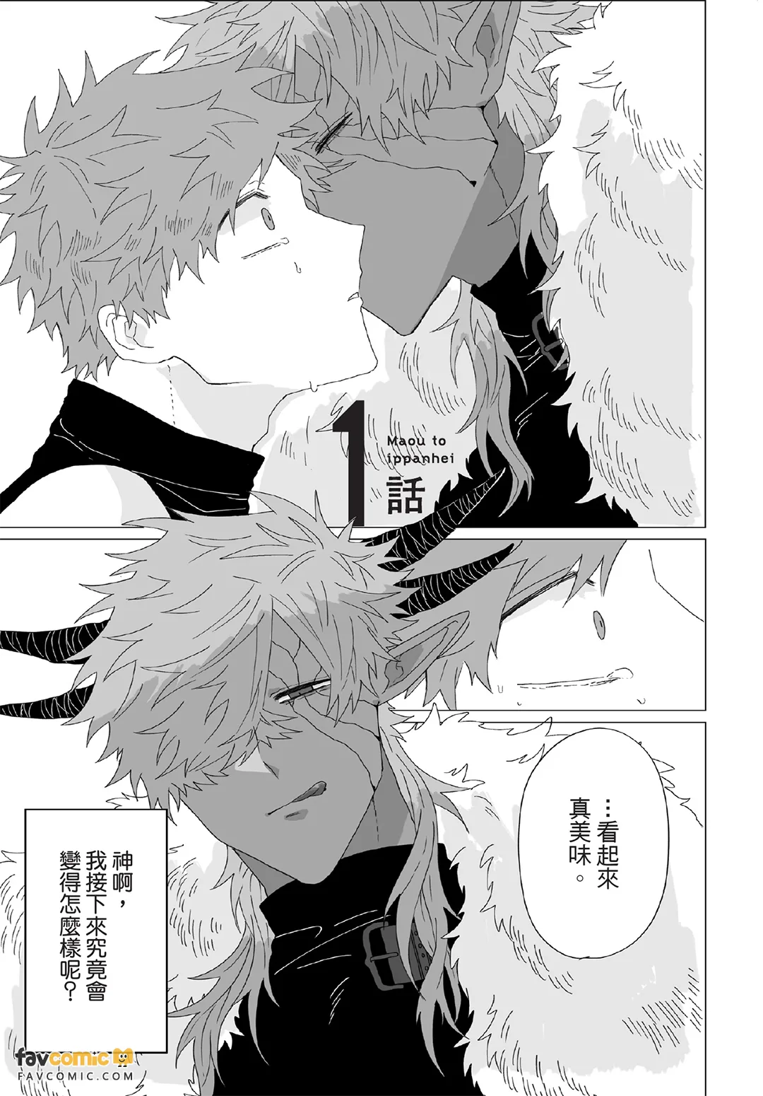 魔王与一般兵 - 全集 page 4 full