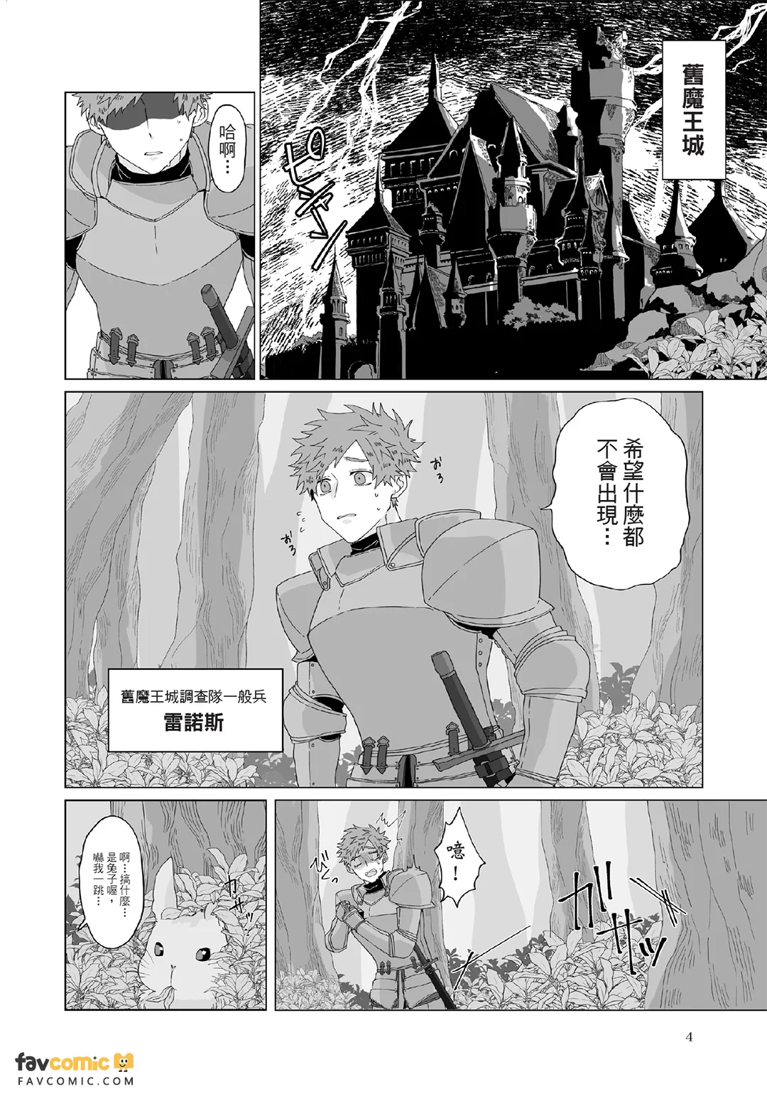 魔王与一般兵 - 全集 page 5 full