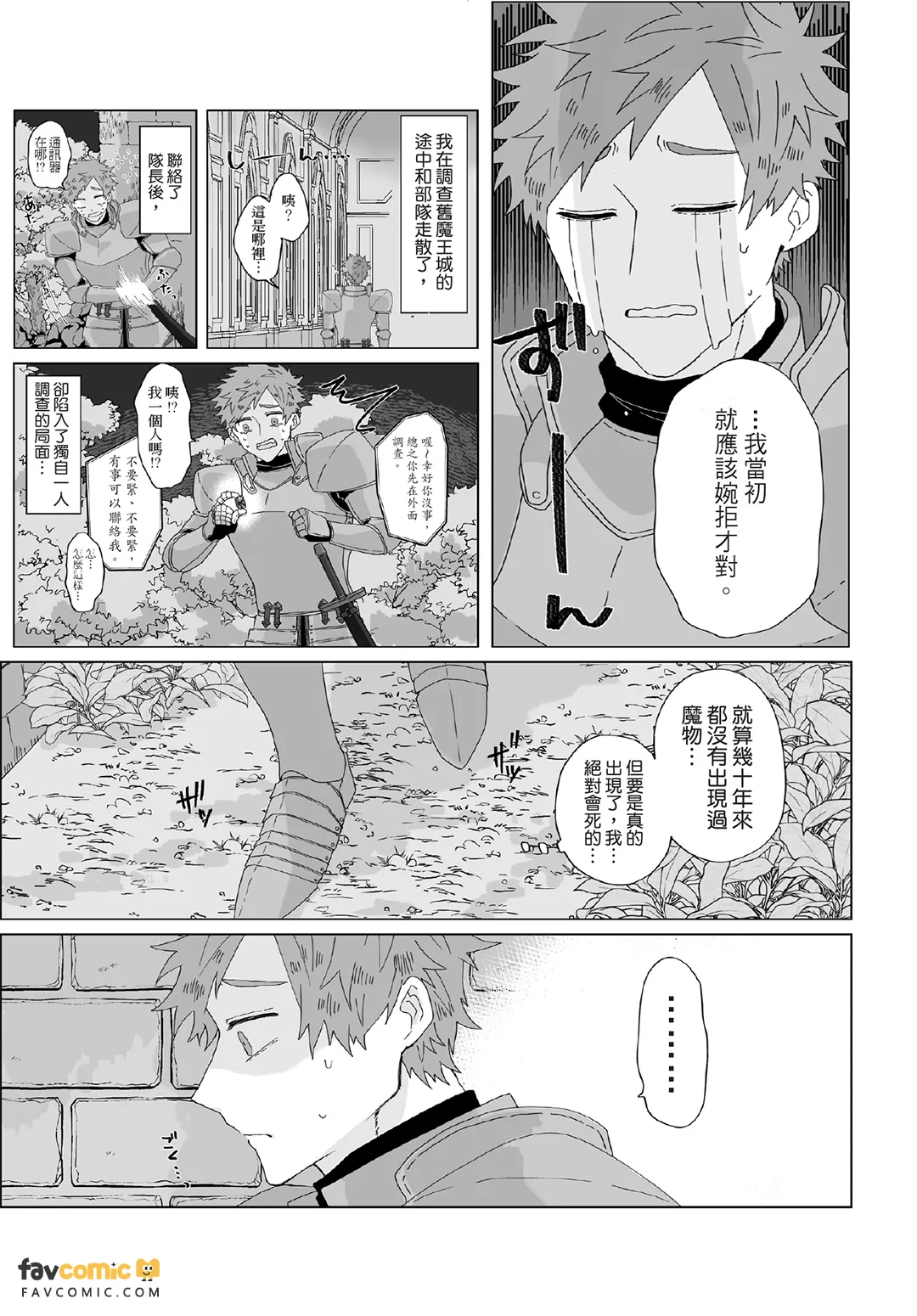 魔王与一般兵 - 全集 page 6 full