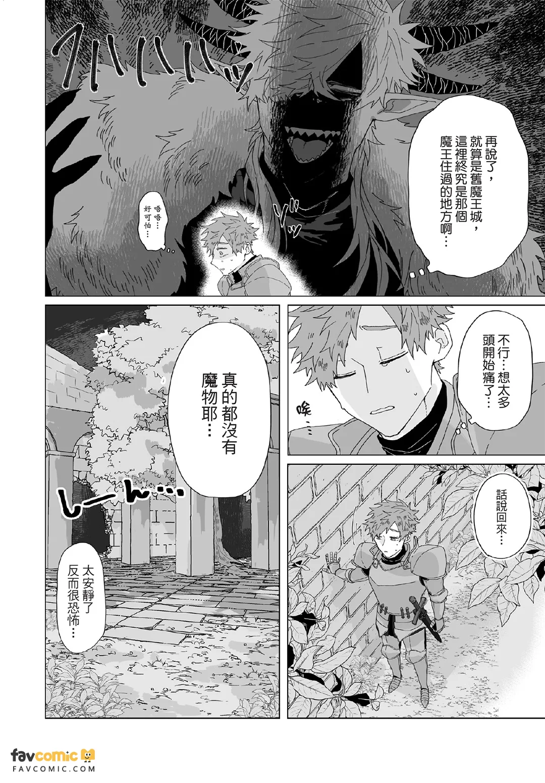 魔王与一般兵 - 全集 page 7 full