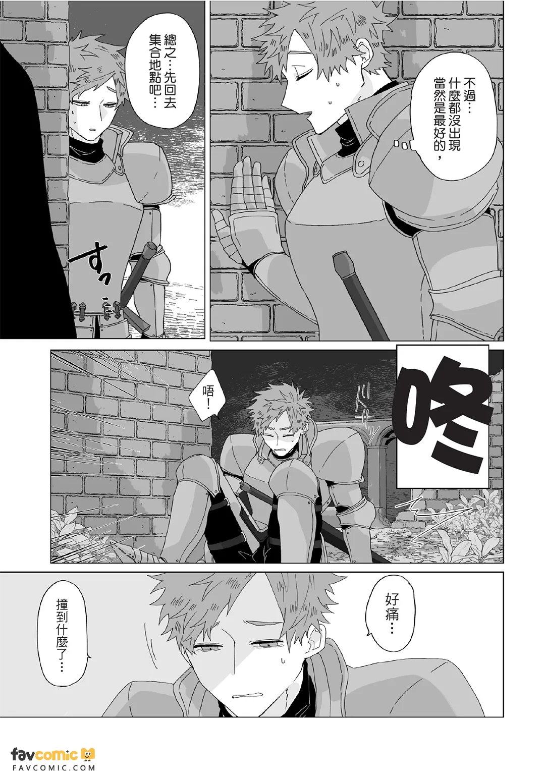 魔王与一般兵 - 全集 page 8 full