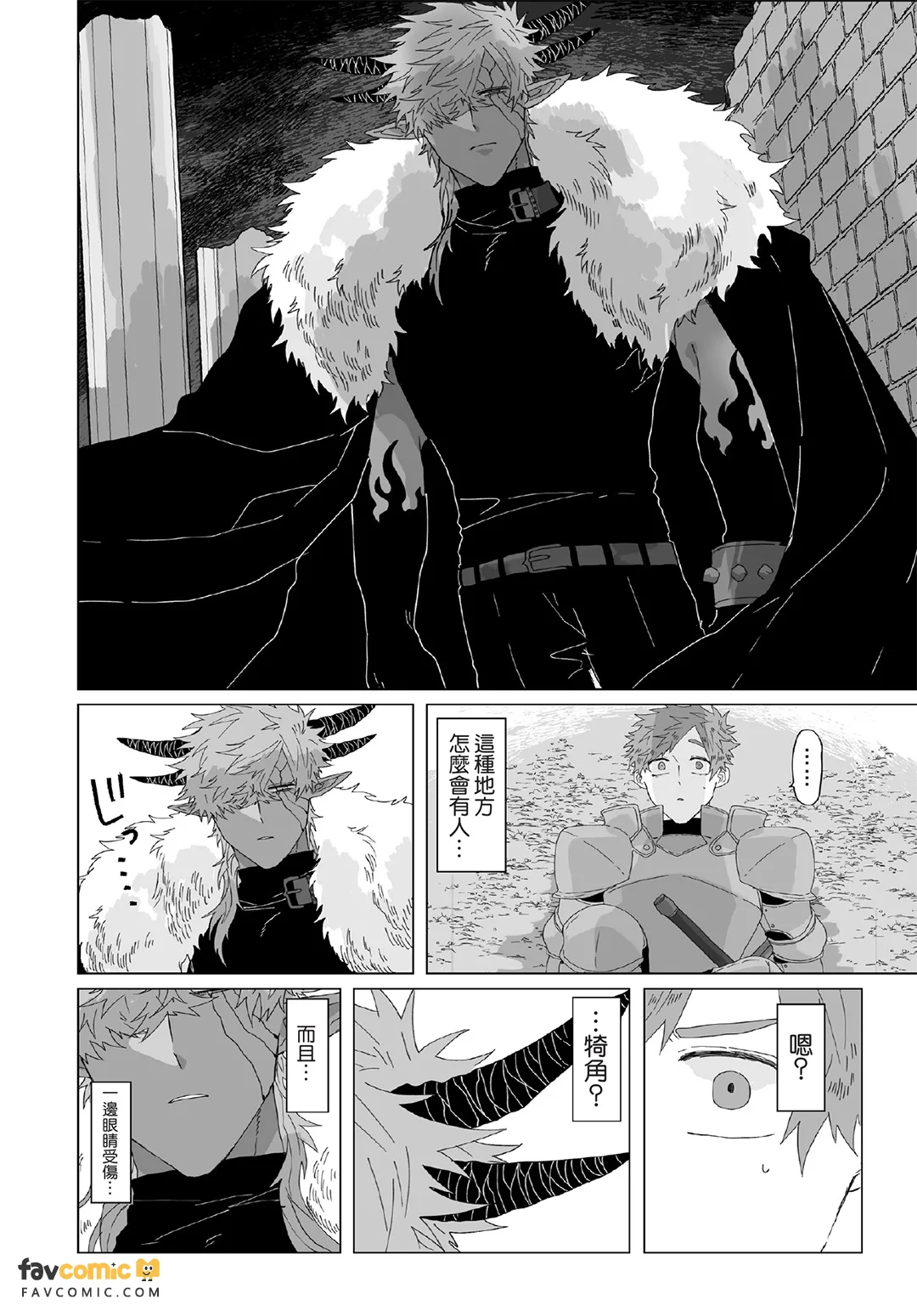 魔王与一般兵 - 全集 page 9 full