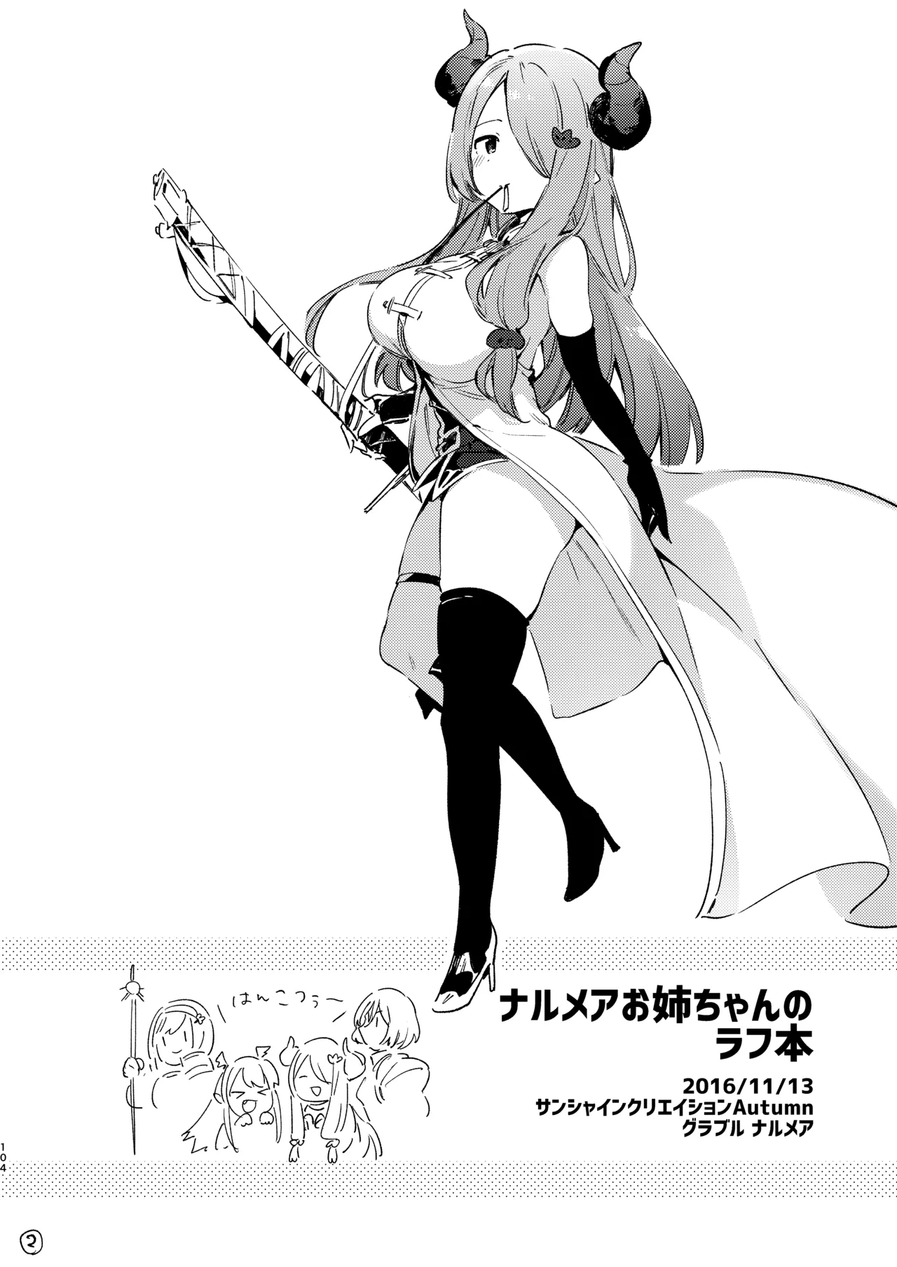 Narmaya Onee-chan no Rough Bon | 娜露梅亚姐姐的草稿漫 page 3 full