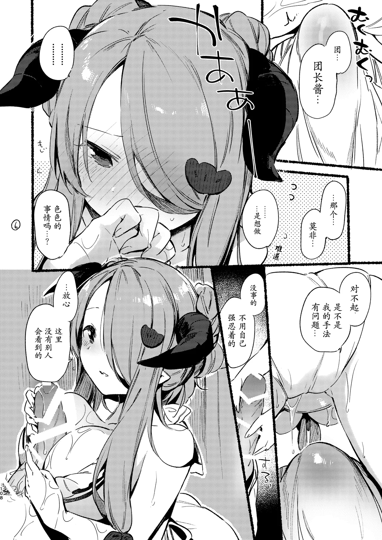 Narmaya Onee-chan no Rough Bon | 娜露梅亚姐姐的草稿漫 page 7 full