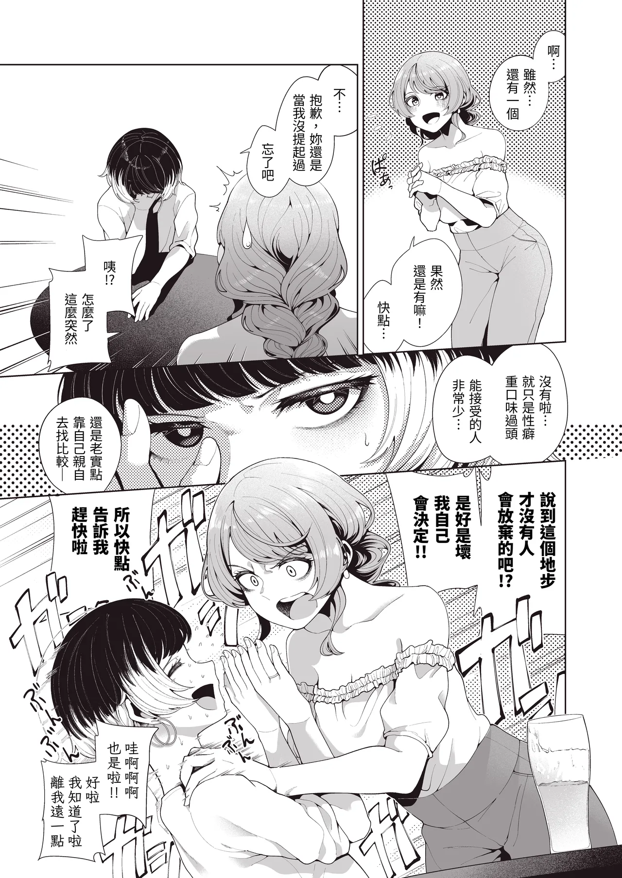 Matching Aite ga Fukusuu Play Kibou toka Kiite Nain desu ga. page 10 full