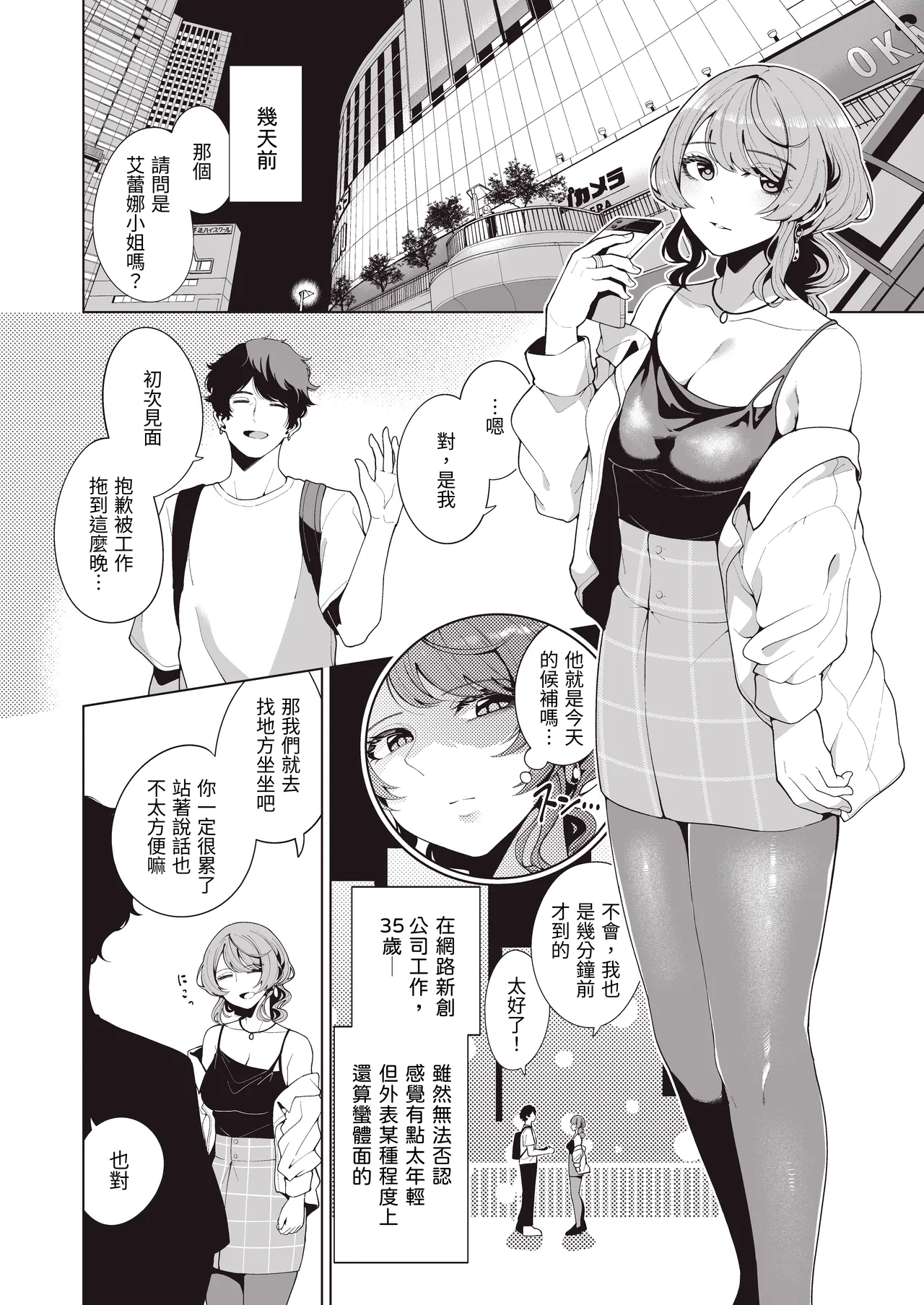 Matching Aite ga Fukusuu Play Kibou toka Kiite Nain desu ga. page 5 full