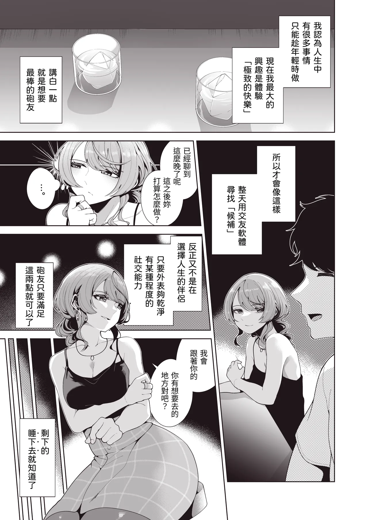 Matching Aite ga Fukusuu Play Kibou toka Kiite Nain desu ga. page 6 full
