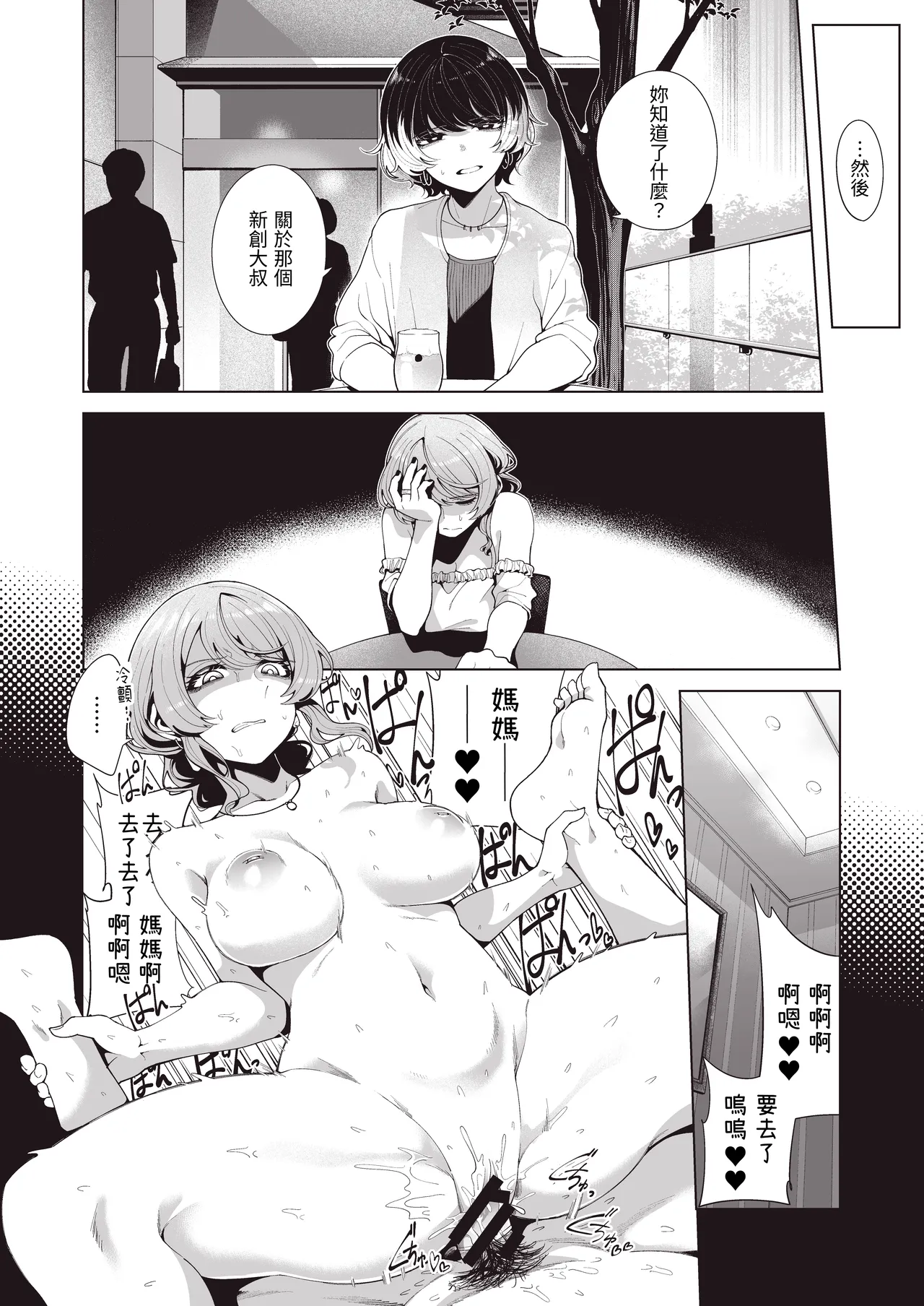 Matching Aite ga Fukusuu Play Kibou toka Kiite Nain desu ga. page 7 full