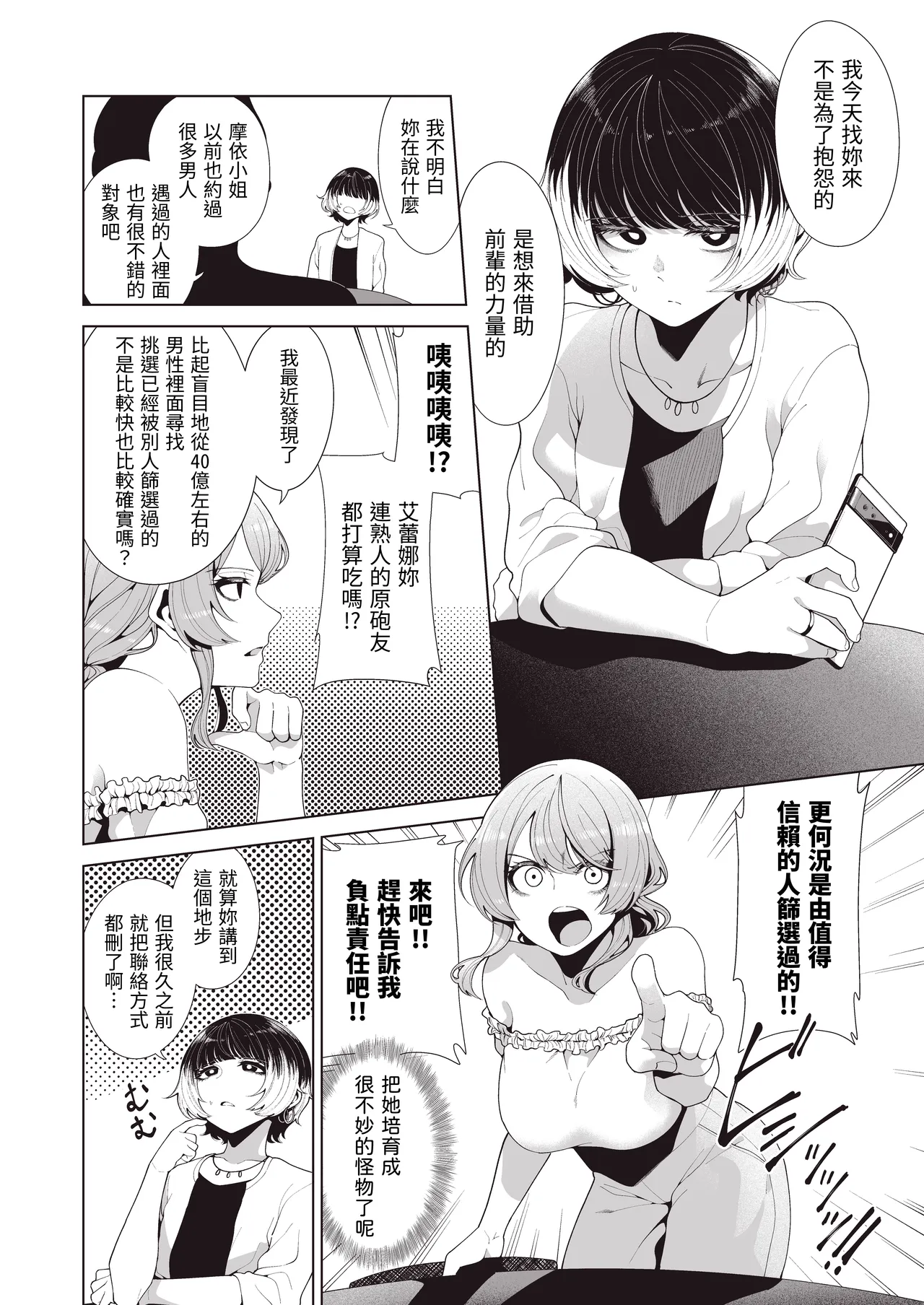 Matching Aite ga Fukusuu Play Kibou toka Kiite Nain desu ga. page 9 full