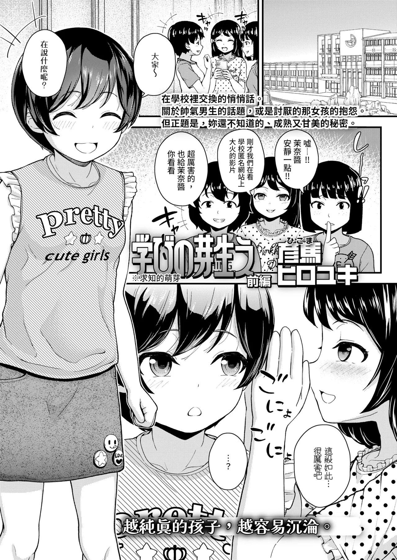 Manabi no Mebae page 1 full