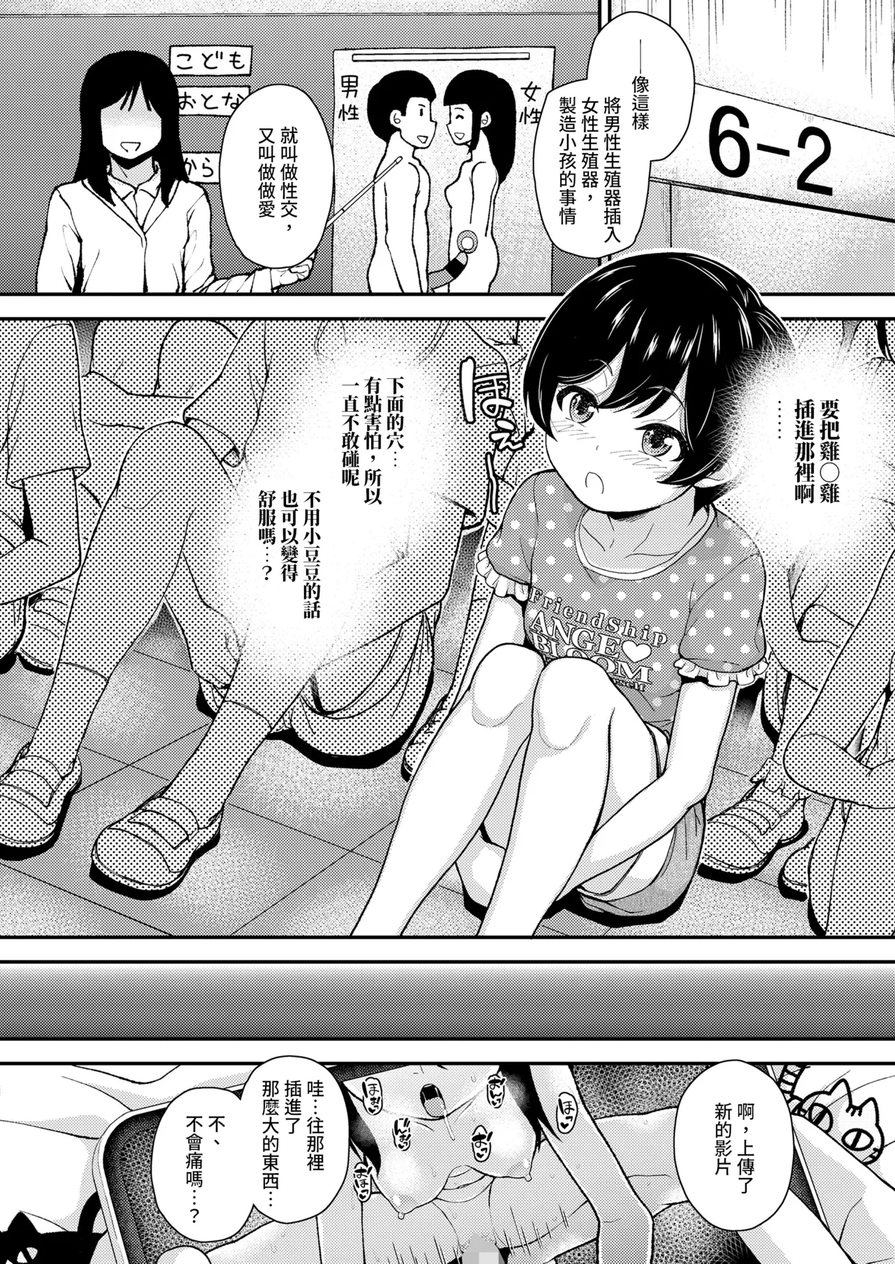 Manabi no Mebae page 10 full