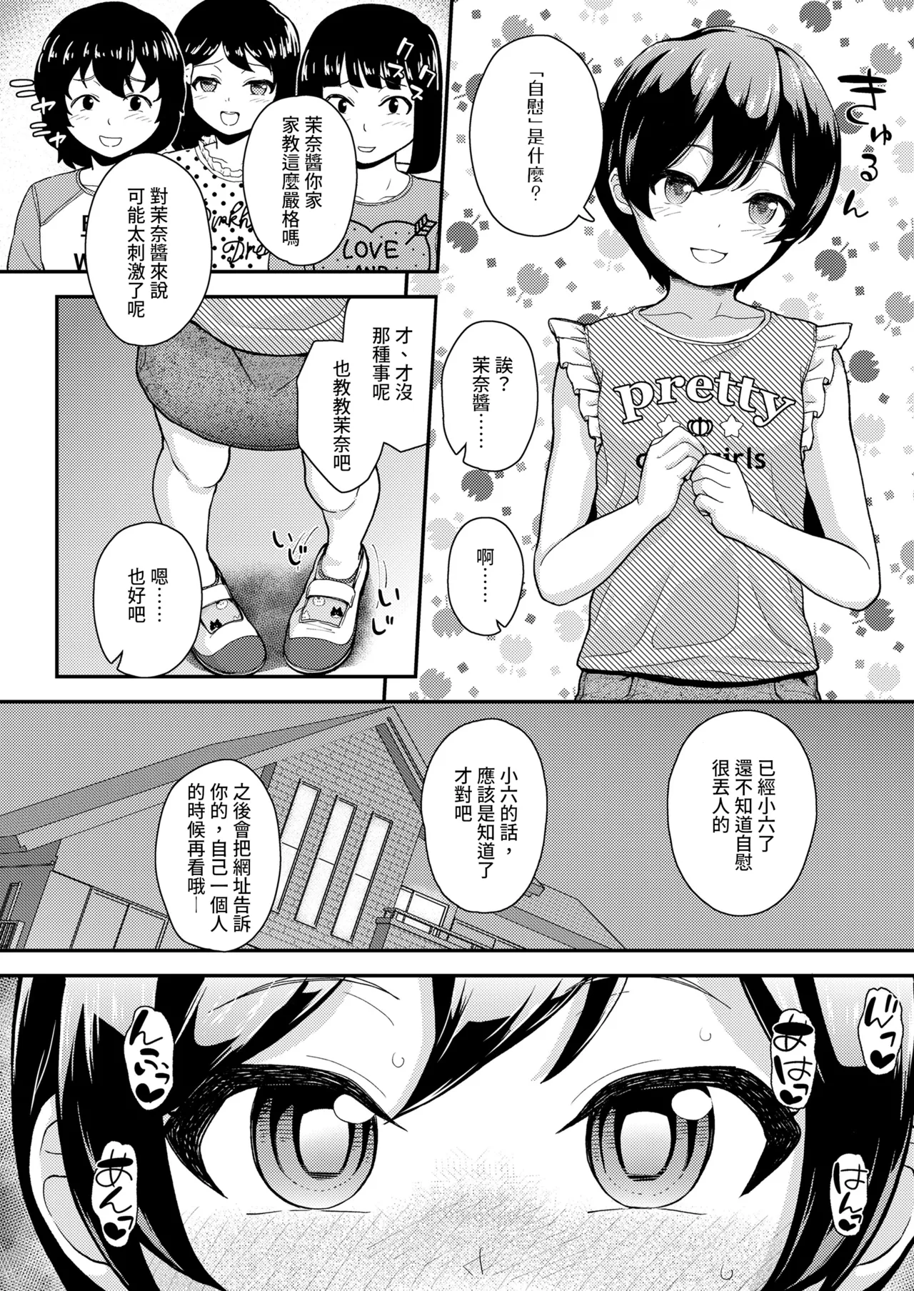 Manabi no Mebae page 2 full
