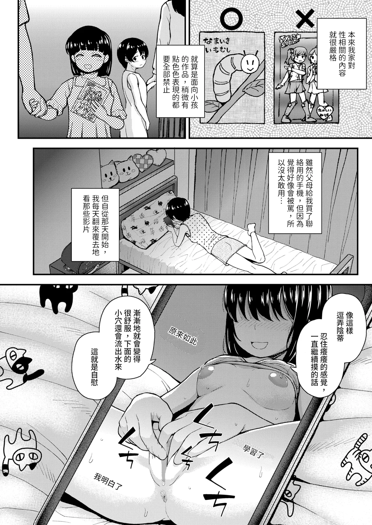 Manabi no Mebae page 4 full