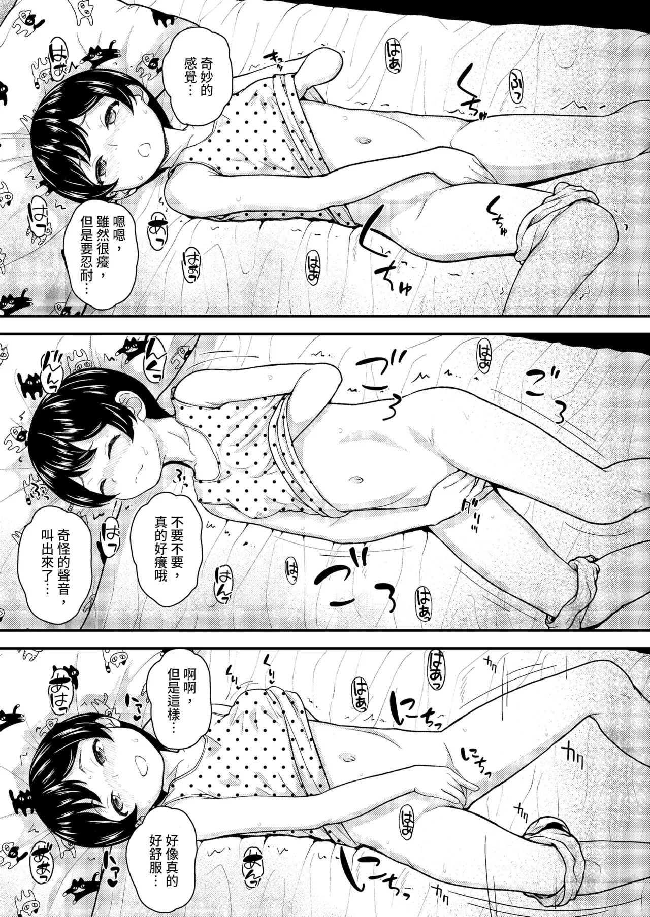 Manabi no Mebae page 7 full