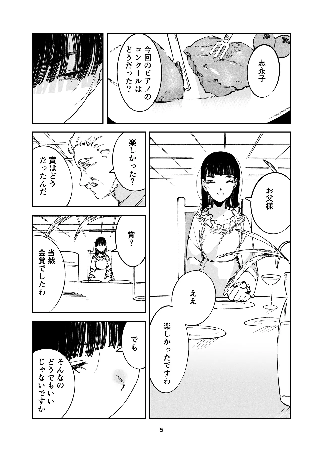 Koakuma ojousama no mazo ganbou page 3 full