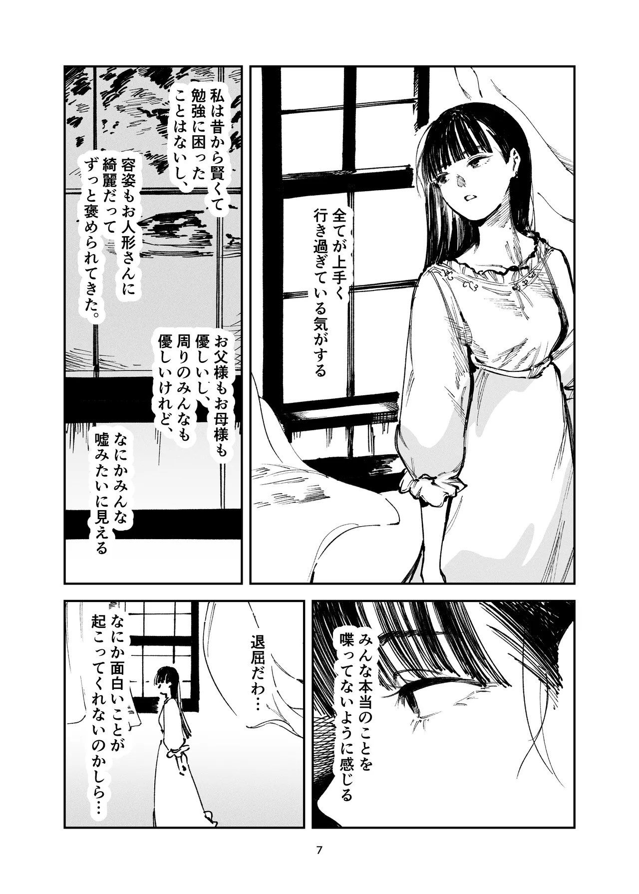 Koakuma ojousama no mazo ganbou page 5 full