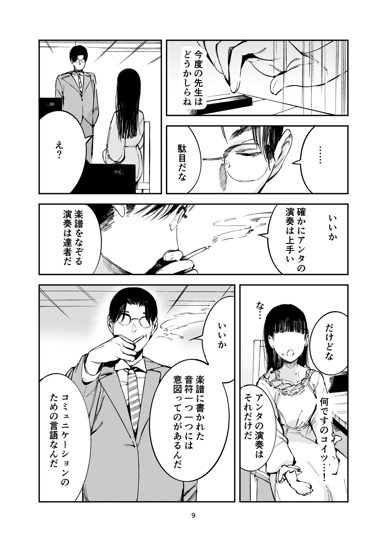 Koakuma ojousama no mazo ganbou page 7 full