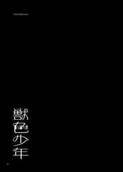 (Kemoket 16) [Various artists] Kemoshonen vol.1 ENG UNCENSORED (Digital) — page 16