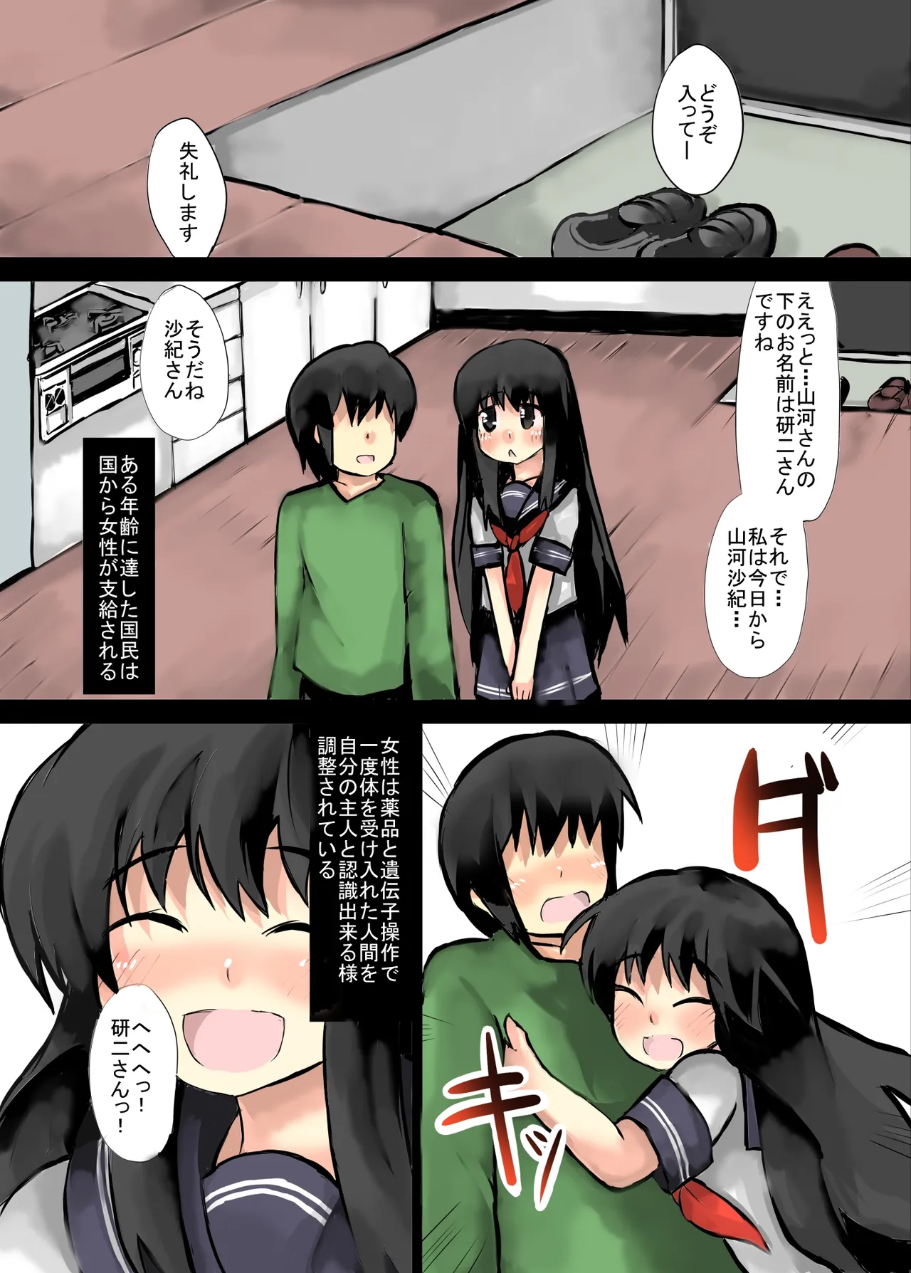 20xx年の性事情 page 5 full