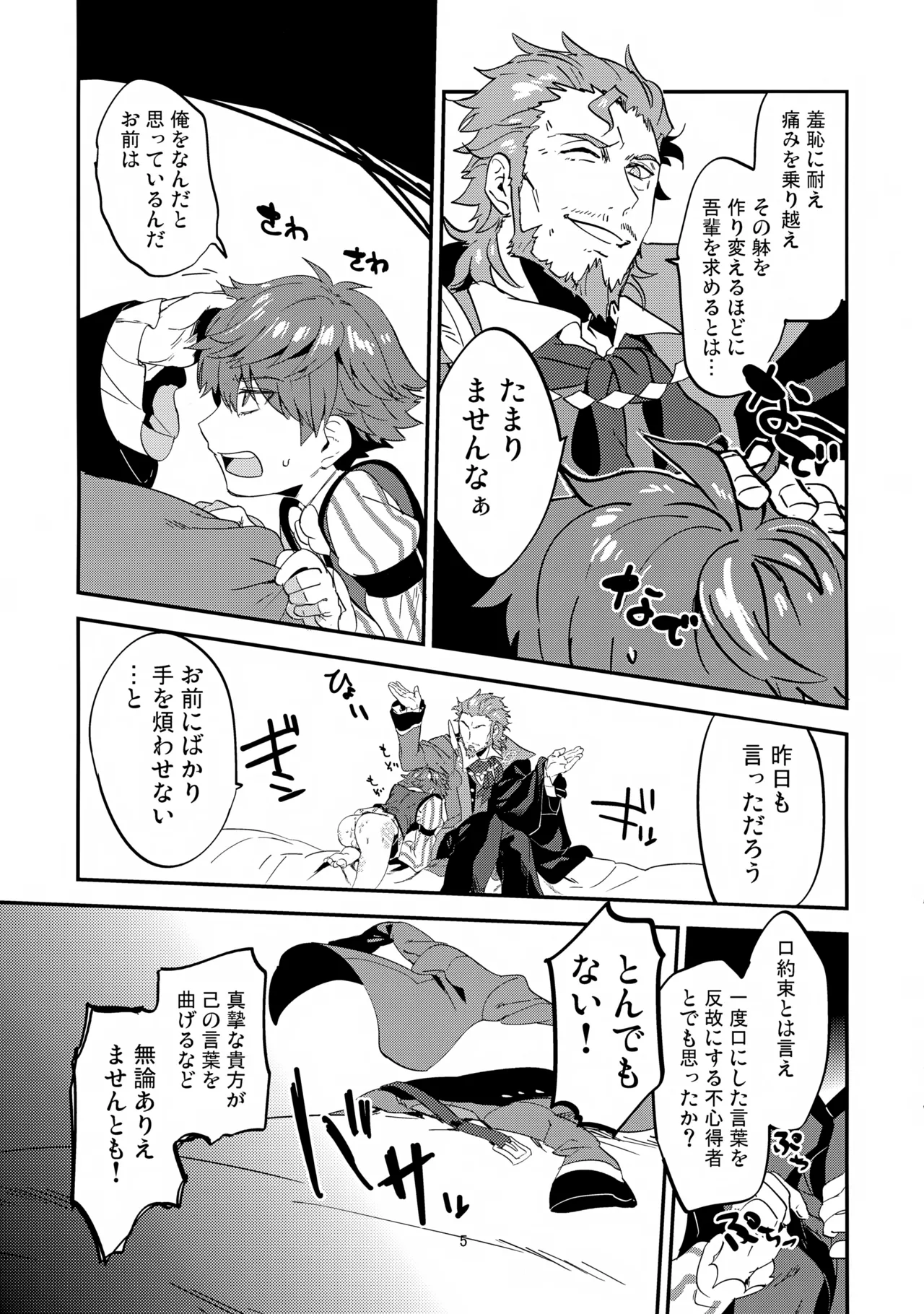 Koyoi no Enshutsu wa Ikayou ni? page 6 full
