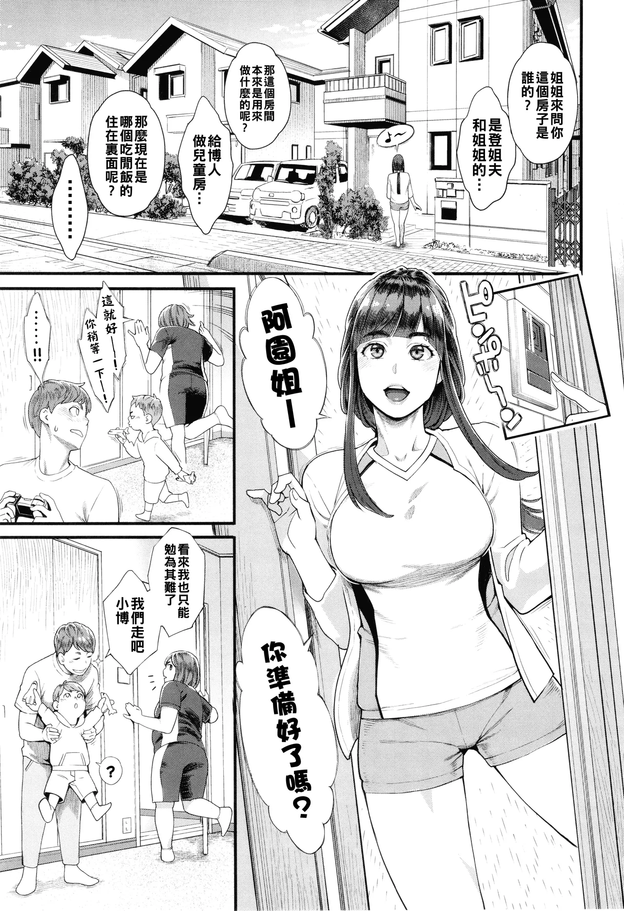 星ヶ丘スターバレー（Chinese）【更新中】 page 10 full