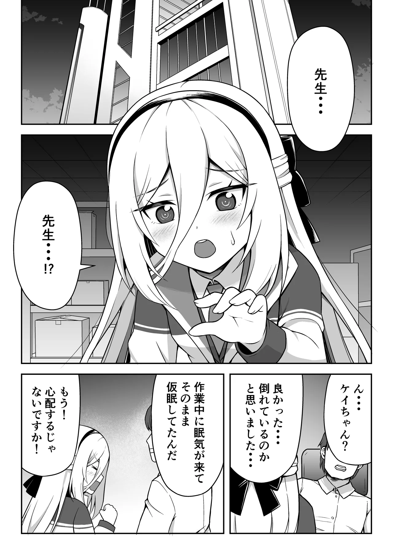 Kei-chan wa Seishori mo Tetsudatte kureru page 2 full