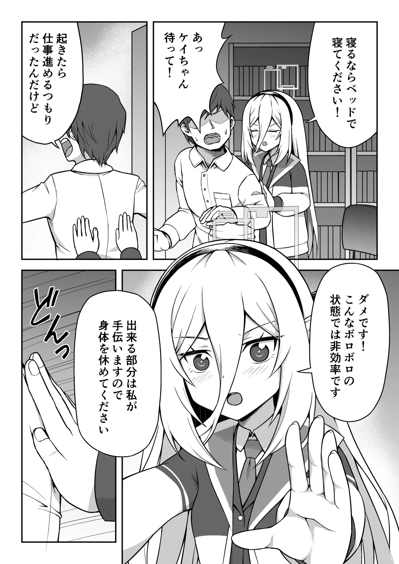 Kei-chan wa Seishori mo Tetsudatte kureru page 3 full