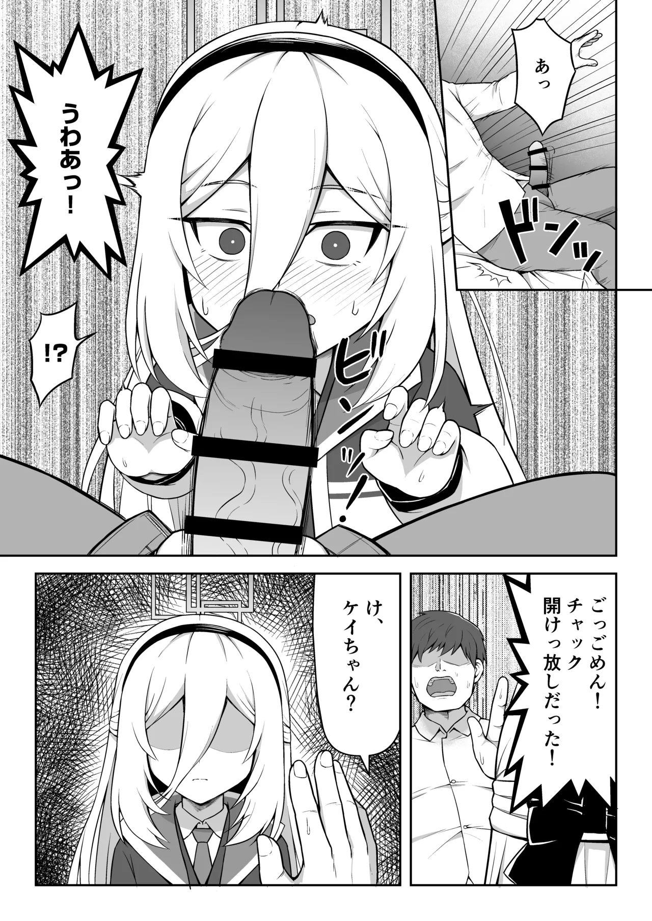 Kei-chan wa Seishori mo Tetsudatte kureru page 4 full