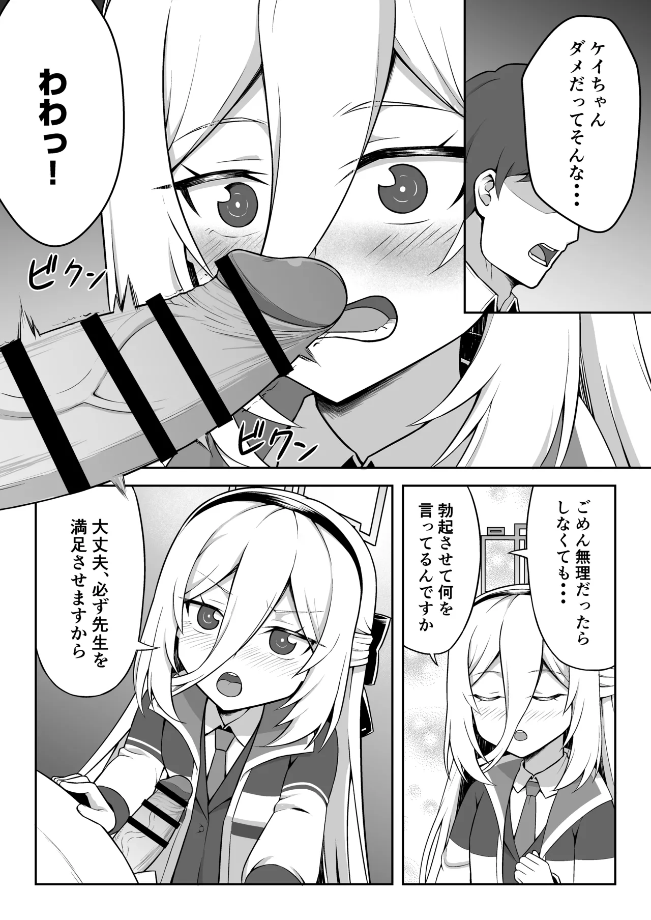 Kei-chan wa Seishori mo Tetsudatte kureru page 6 full