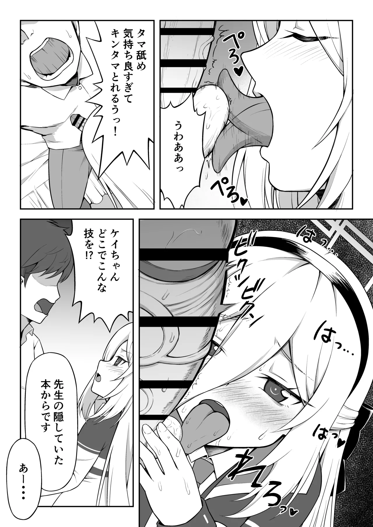 Kei-chan wa Seishori mo Tetsudatte kureru page 8 full