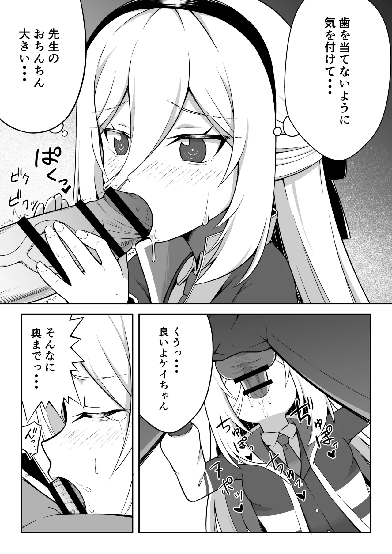 Kei-chan wa Seishori mo Tetsudatte kureru page 9 full
