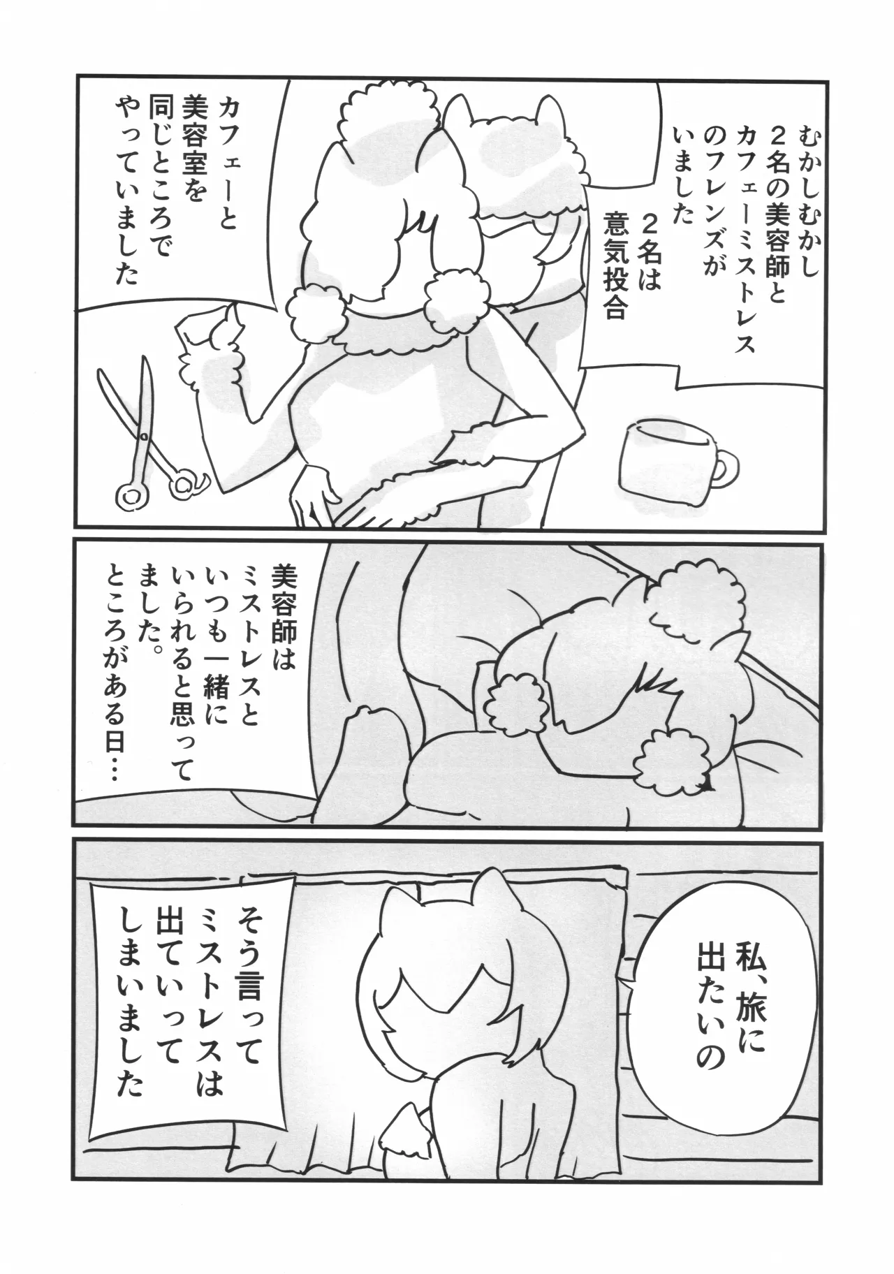 La Coiffeuse Pour l’Amour page 6 full