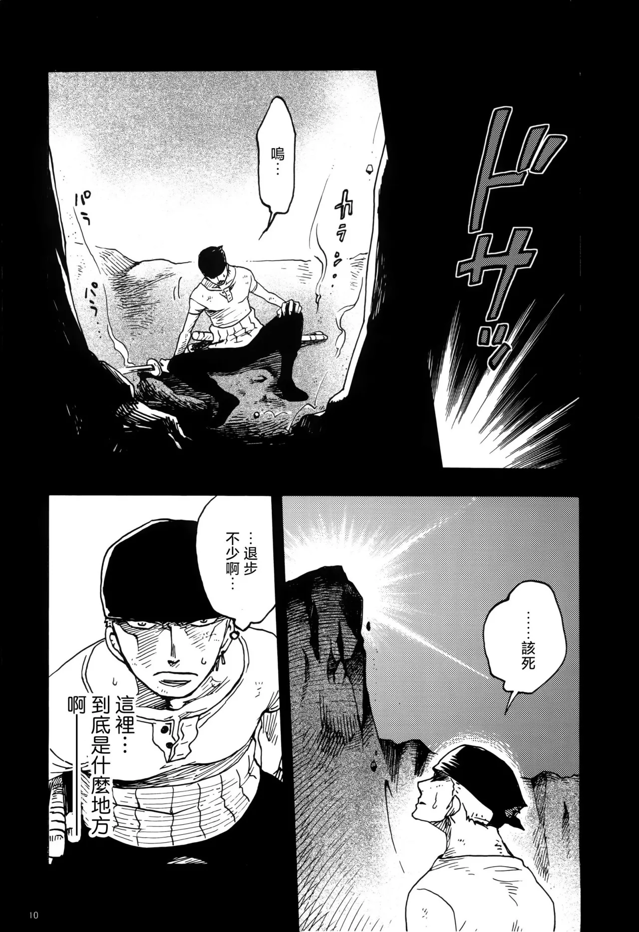 風よ唸れ道を示せ page 7 full