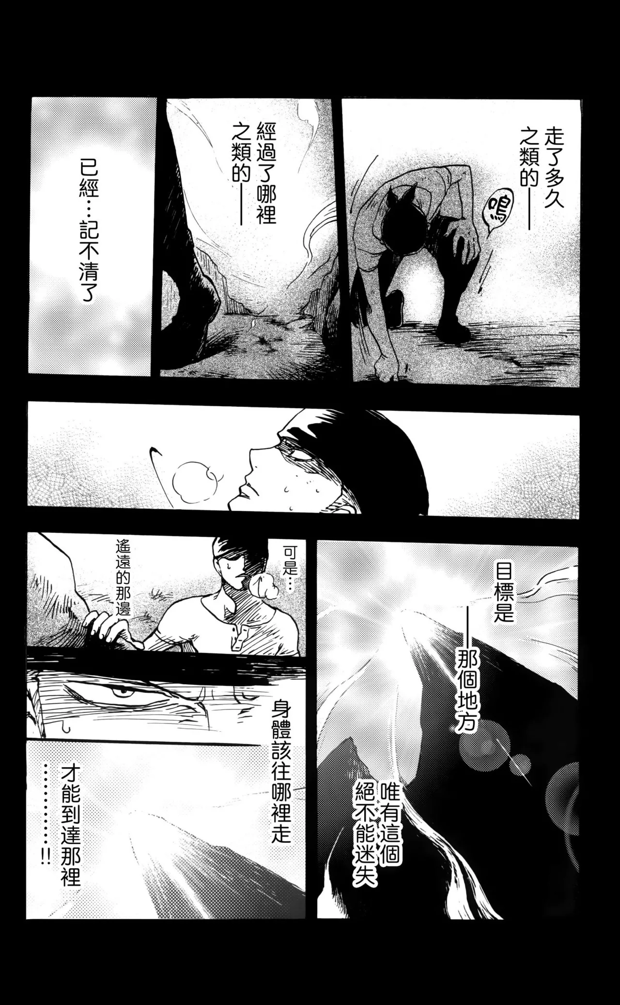 風よ唸れ道を示せ page 8 full