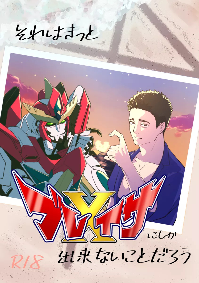 That is surely something only Bravern & Isami could do. - Bang Brave Bravern DJ page 1 full