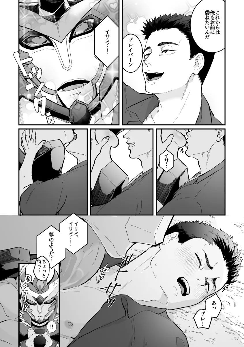 That is surely something only Bravern & Isami could do. - Bang Brave Bravern DJ page 3 full