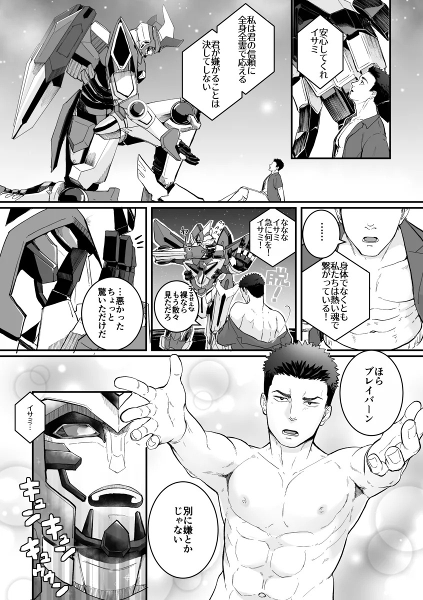 That is surely something only Bravern & Isami could do. - Bang Brave Bravern DJ page 4 full