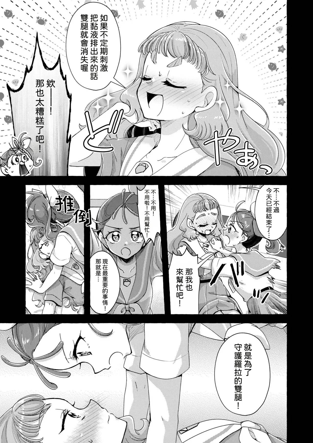 Sakanagokoro Mizugokoro Dekigokoro page 8 full