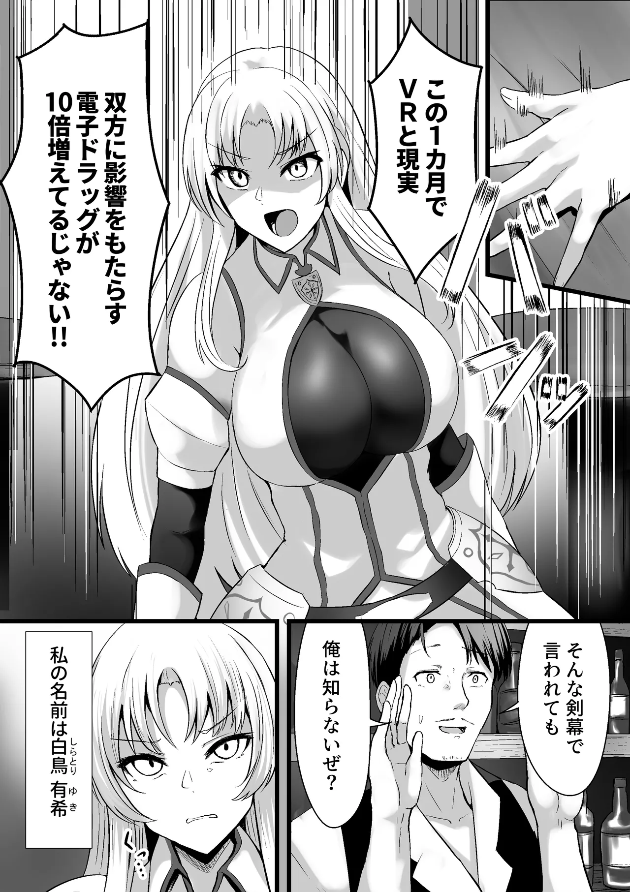 The Daily Life of a Certain Avatar's split : Yuki Shiratori's Story page 2 full