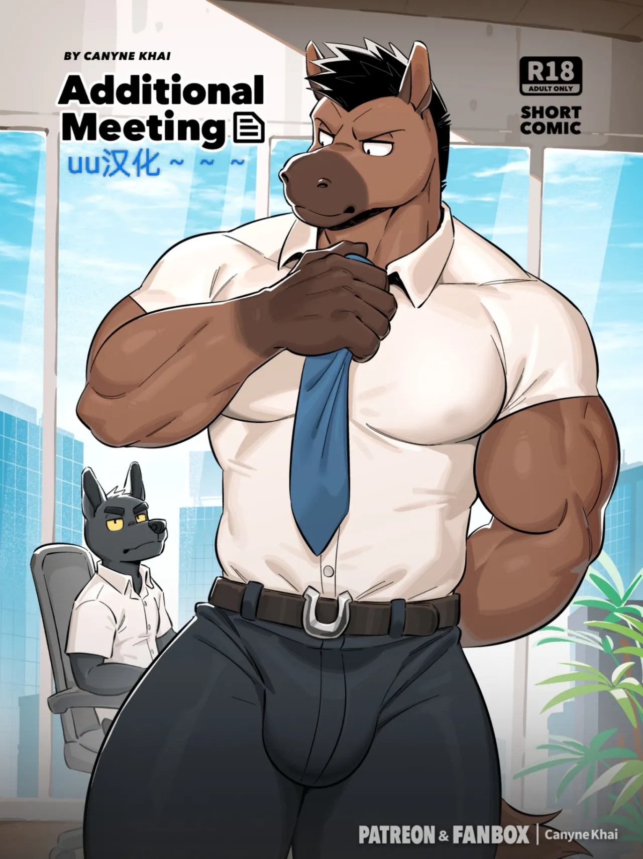 Additional Meeting前辈的额外会议 page 1 full