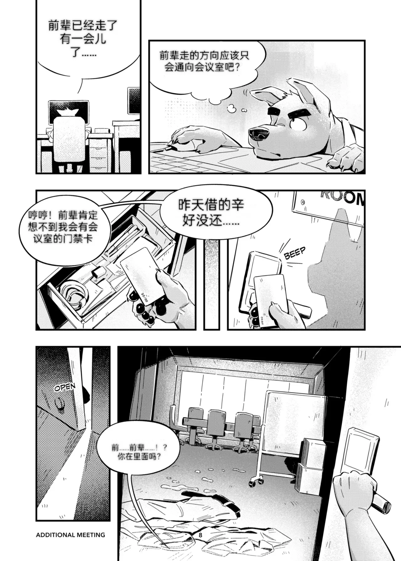 Additional Meeting前辈的额外会议 page 9 full