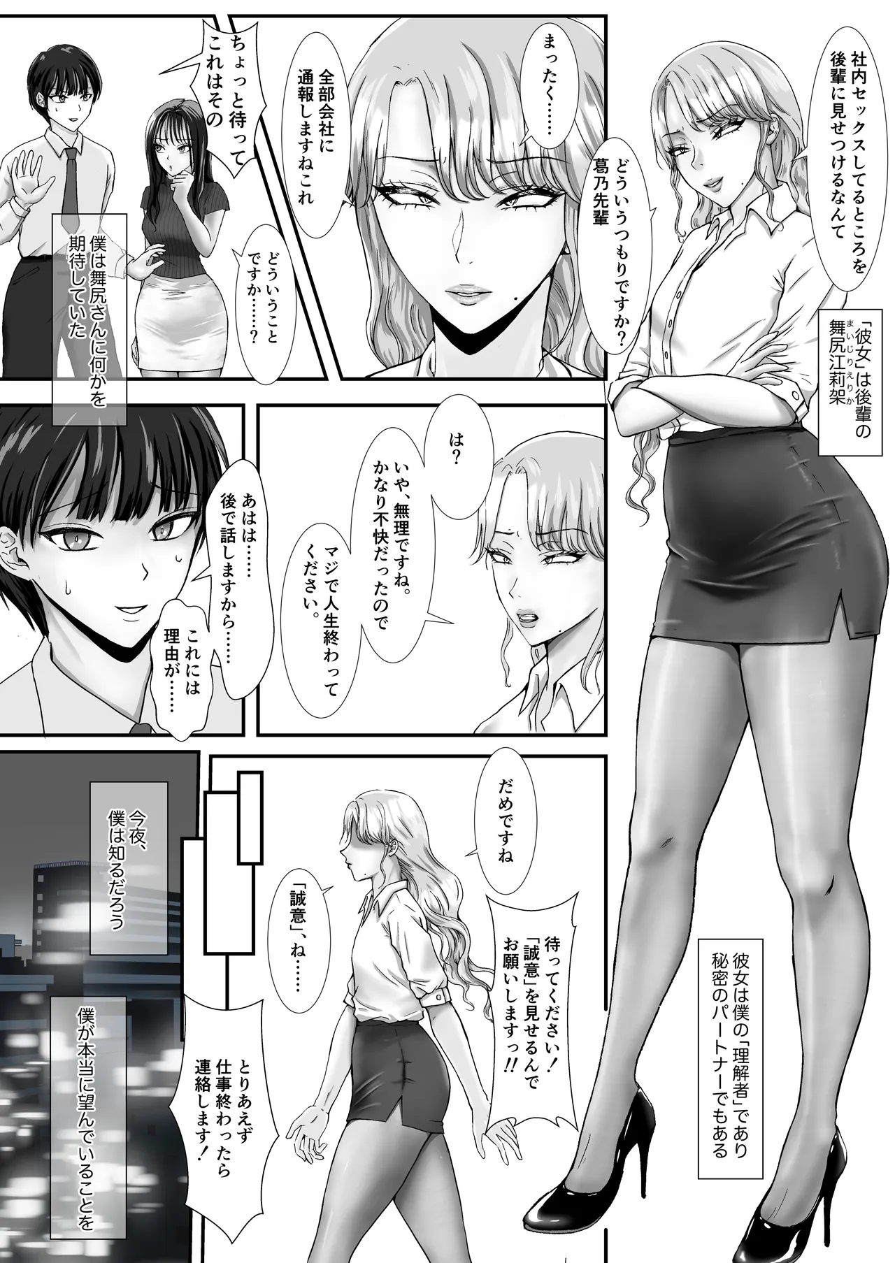 PanSto Feti no Do M Josou Danshi wa Do S Otokonoko ni Netorare Mesu Ochi Jinsei Hametsu page 6 full
