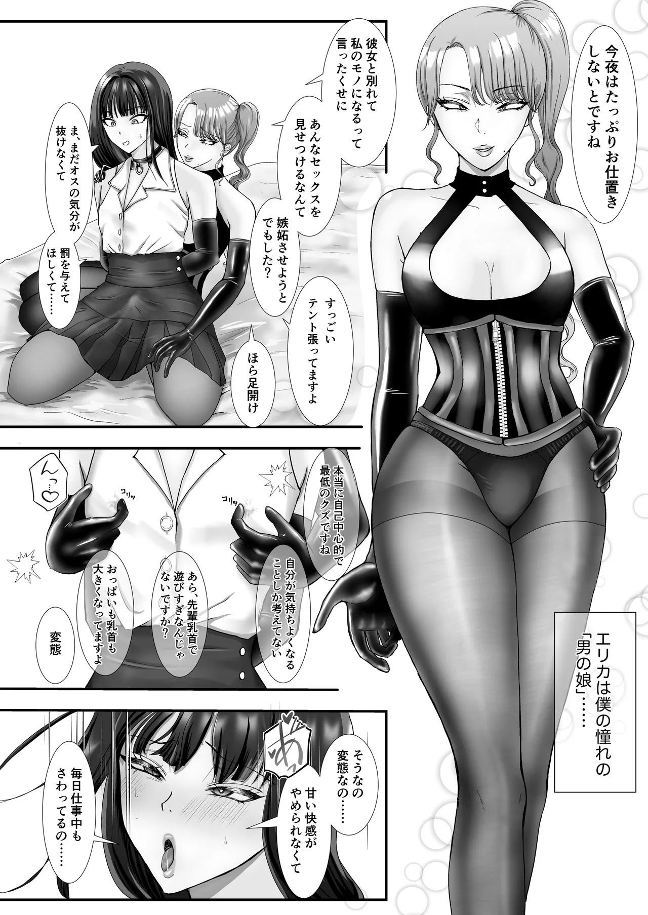 PanSto Feti no Do M Josou Danshi wa Do S Otokonoko ni Netorare Mesu Ochi Jinsei Hametsu page 8 full
