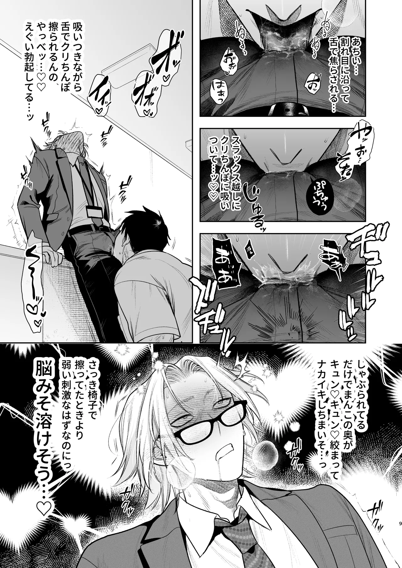 Shiobuki Taiou Moto Yan Kanto Boy Tennai Sun Dome Ikihoudai Plan page 10 full